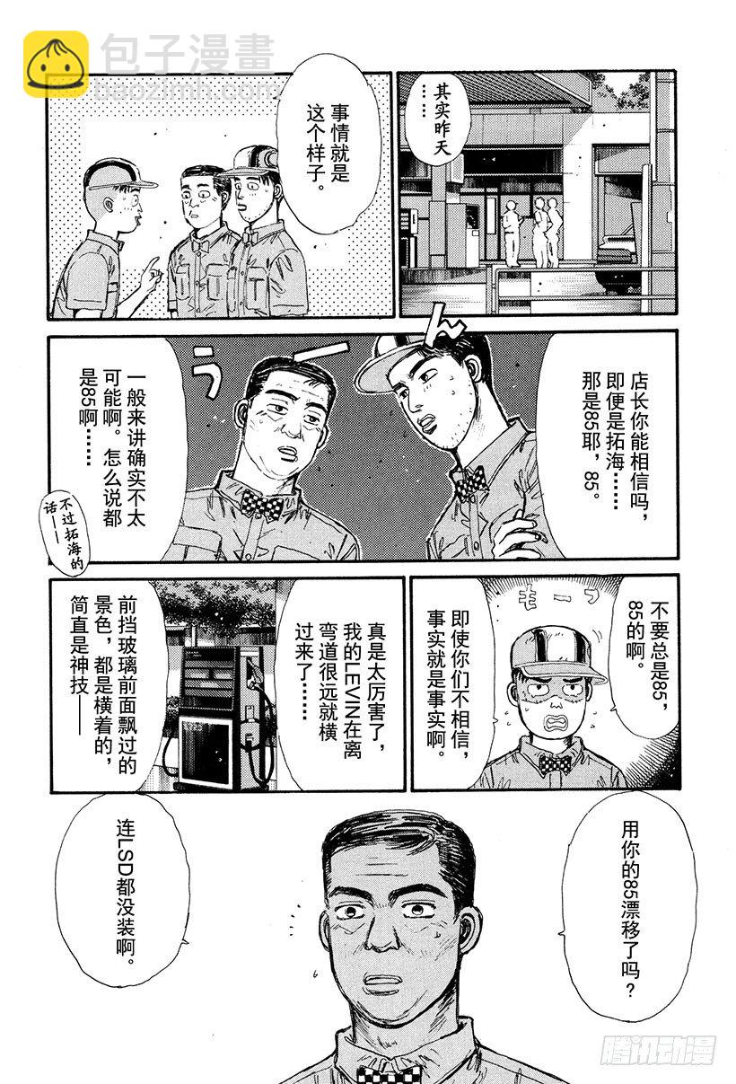 Vol.30 危险的慎吾7