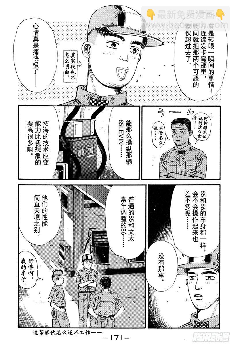 Vol.30 危险的慎吾8