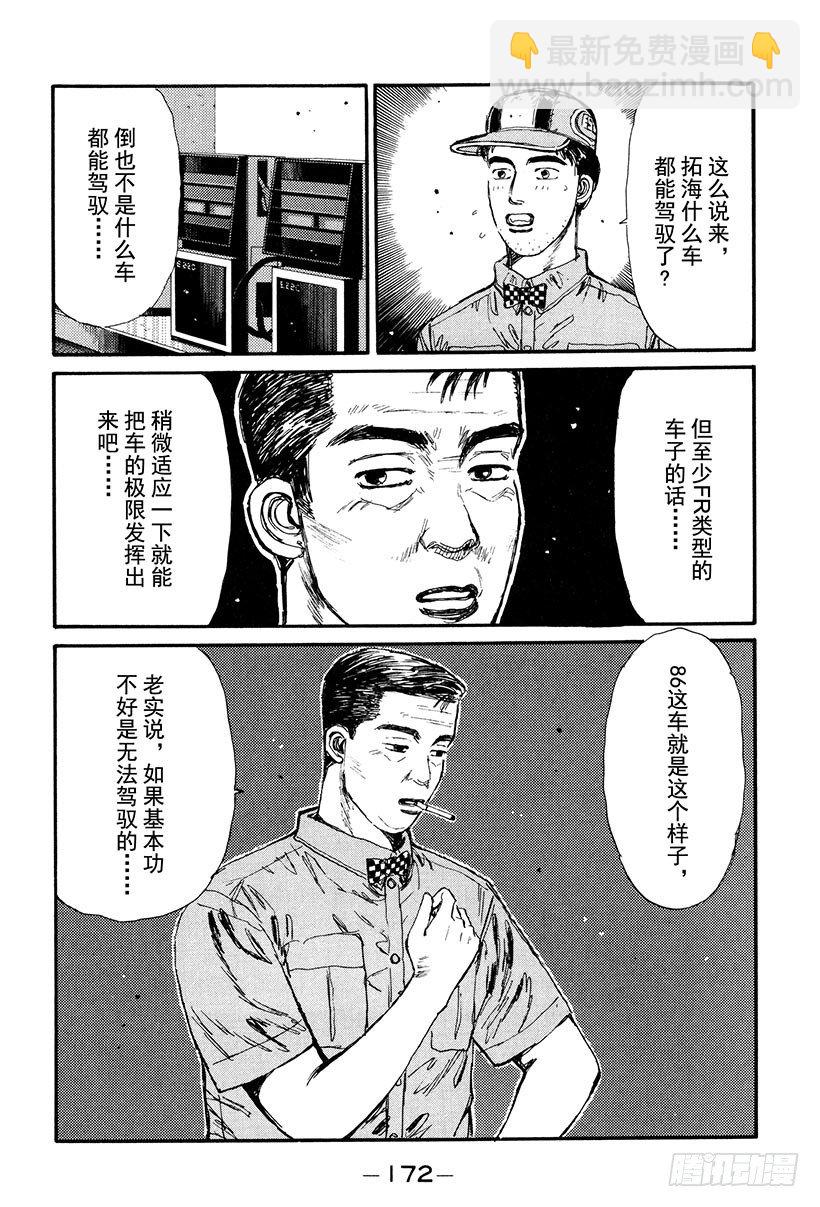 Vol.30 危险的慎吾9