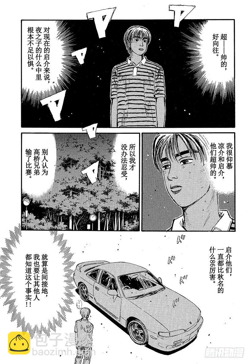 Vol.66 高桥启介毫无死角！11