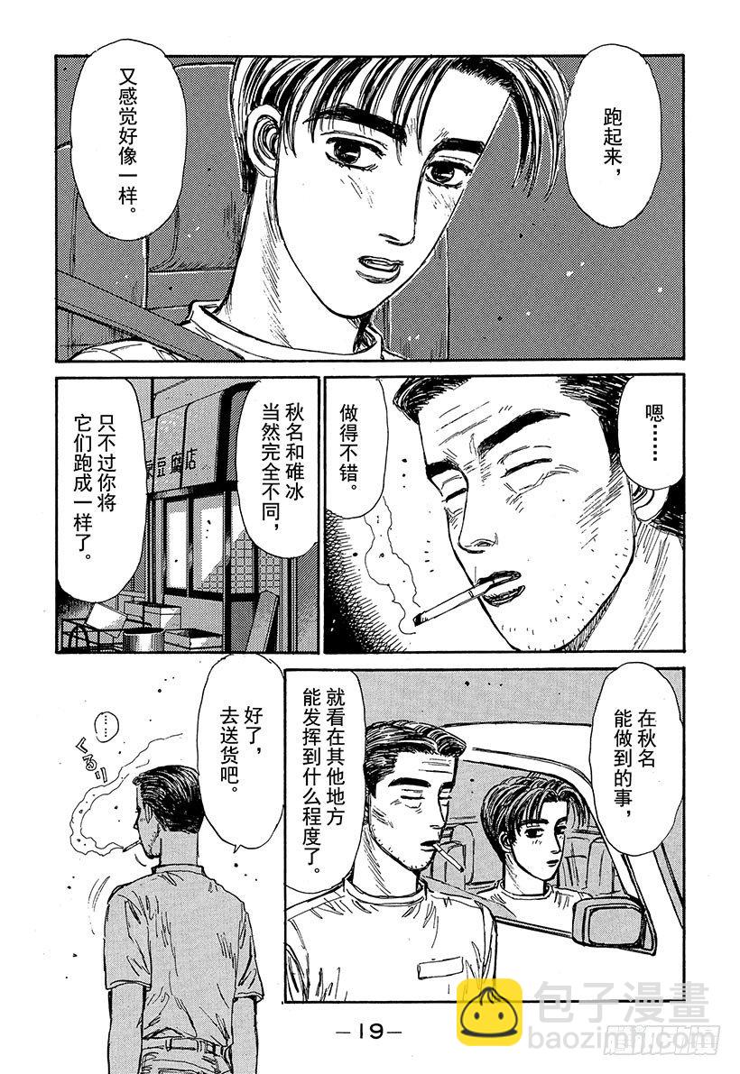 Vol.66 高桥启介毫无死角！17