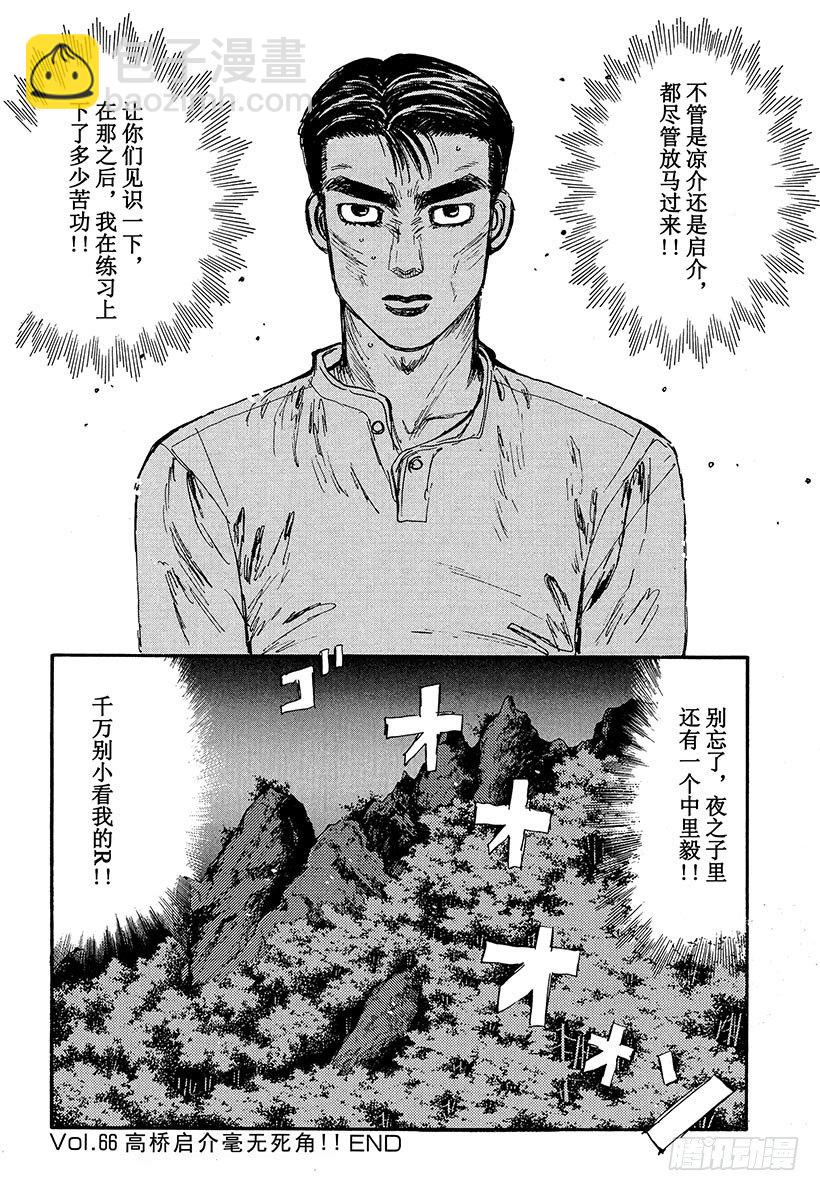 Vol.66 高桥启介毫无死角！22