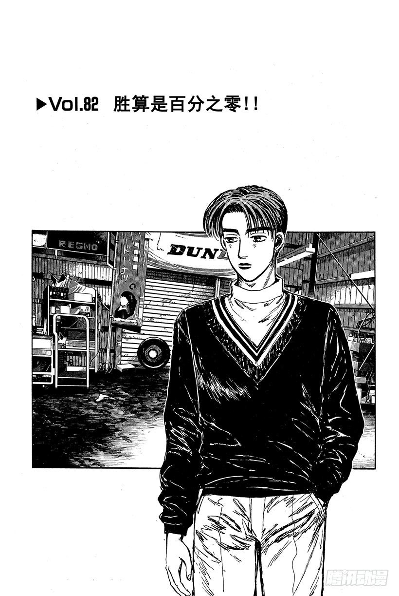 Vol.82 胜算是百分之零0