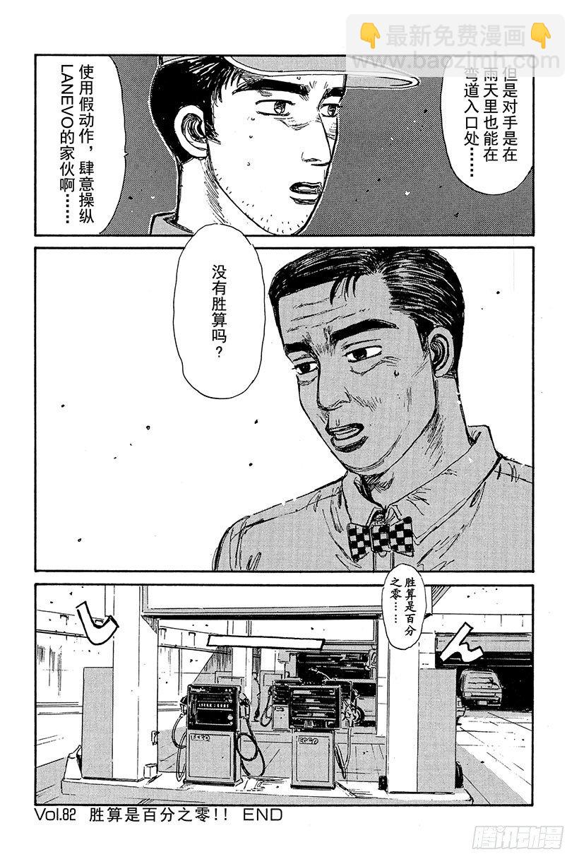 Vol.82 胜算是百分之零17