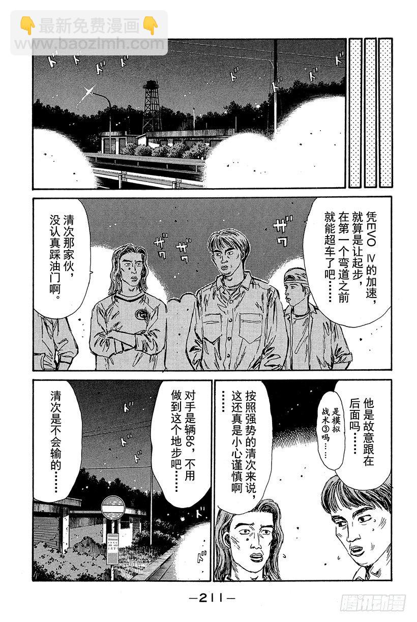 Vol.87 败北的预感10