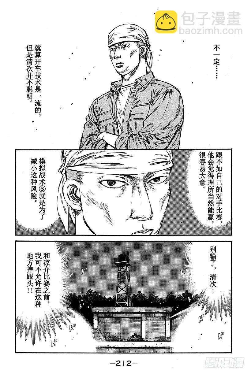 Vol.87 败北的预感11