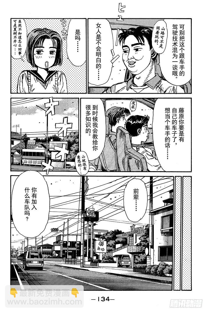 Vol.94 夏树，去观看比赛11
