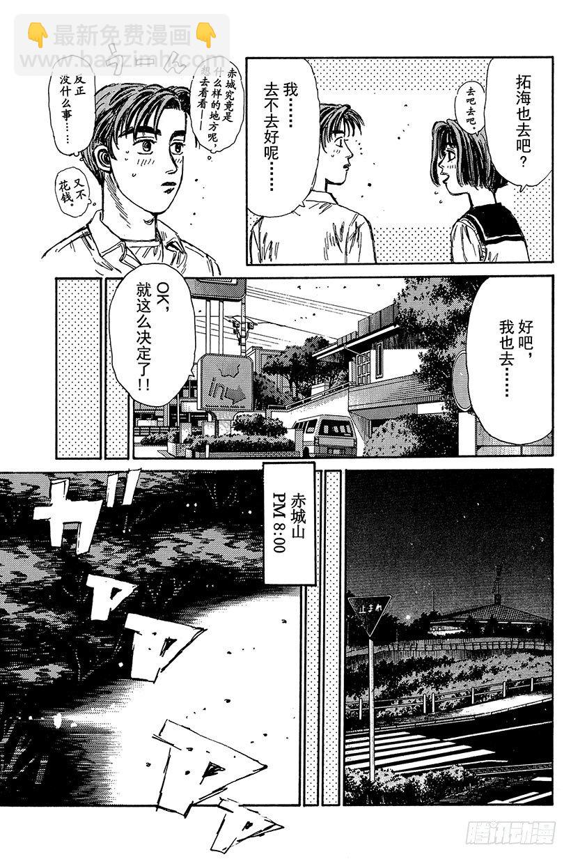 Vol.94 夏树，去观看比赛14