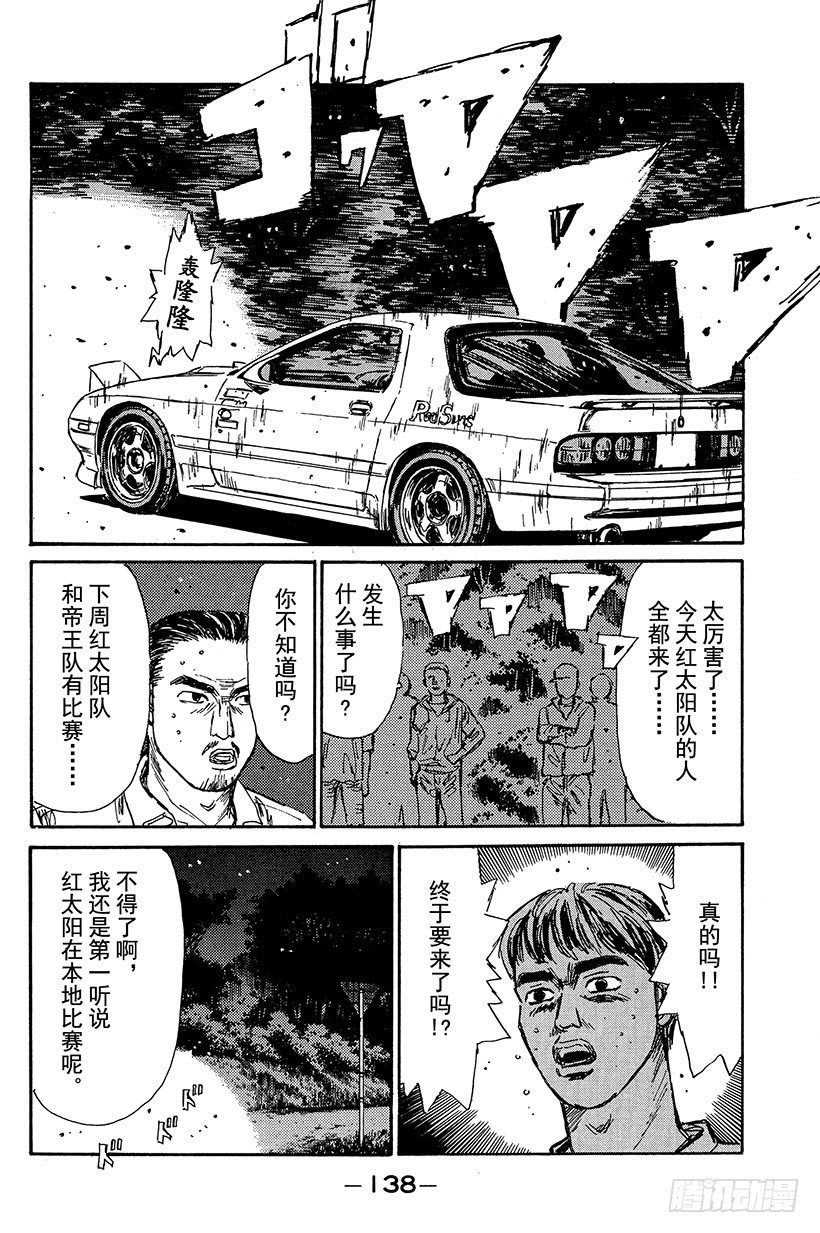Vol.94 夏树，去观看比赛15