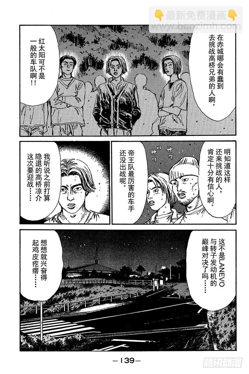 Vol.94 夏树，去观看比赛16