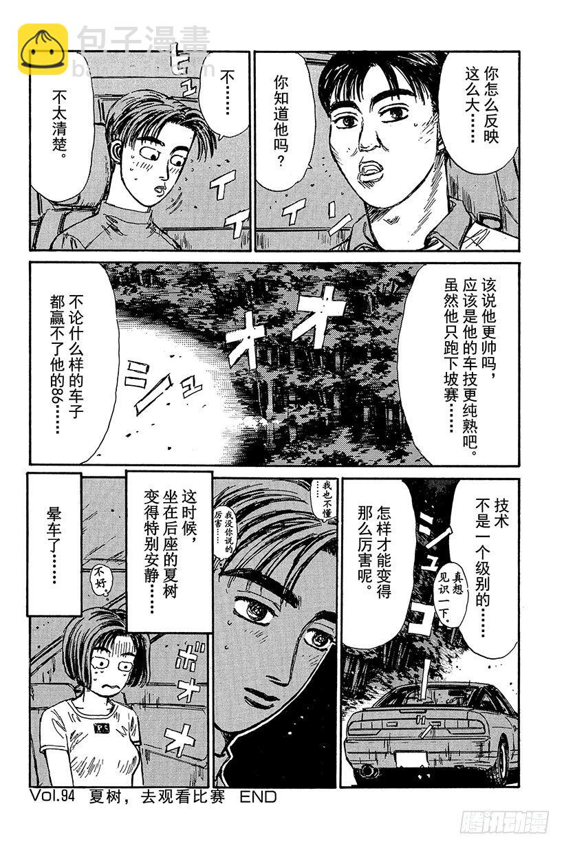 Vol.94 夏树，去观看比赛19