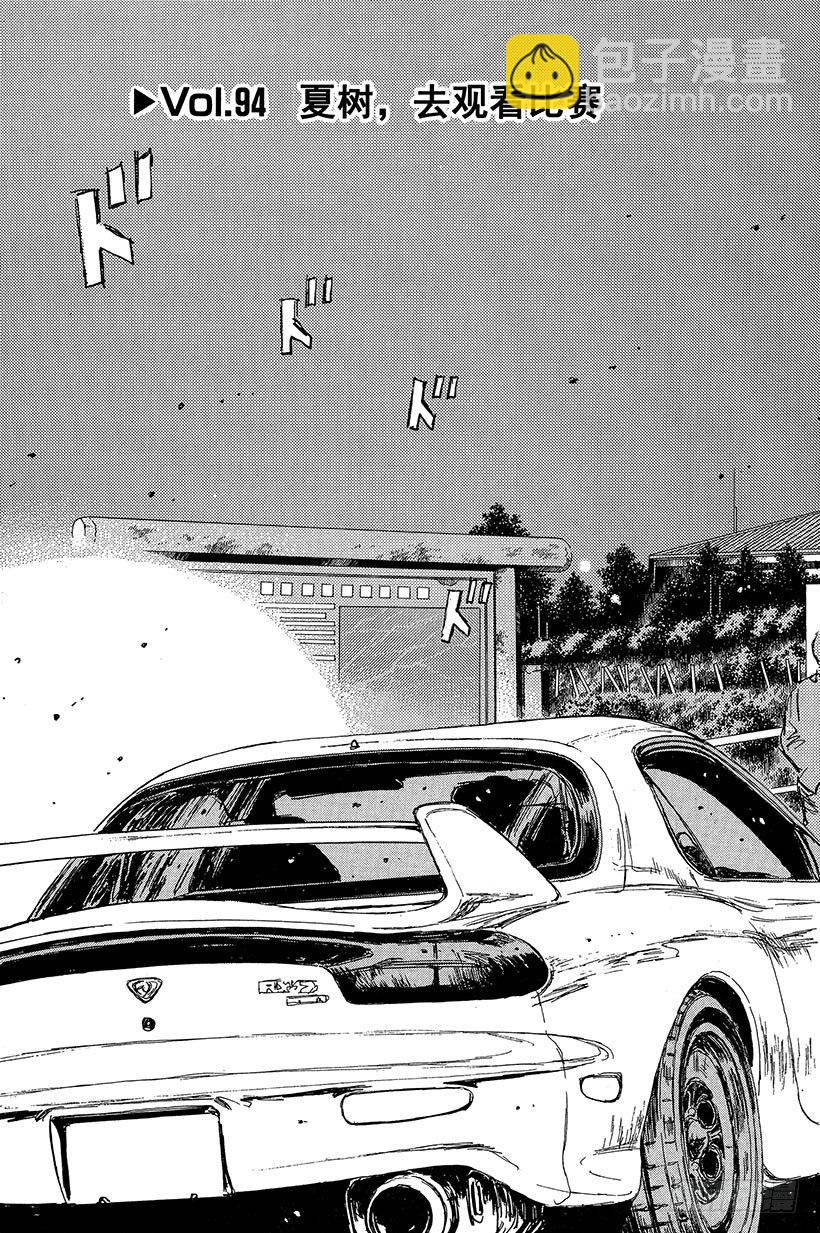Vol.94 夏树，去观看比赛2