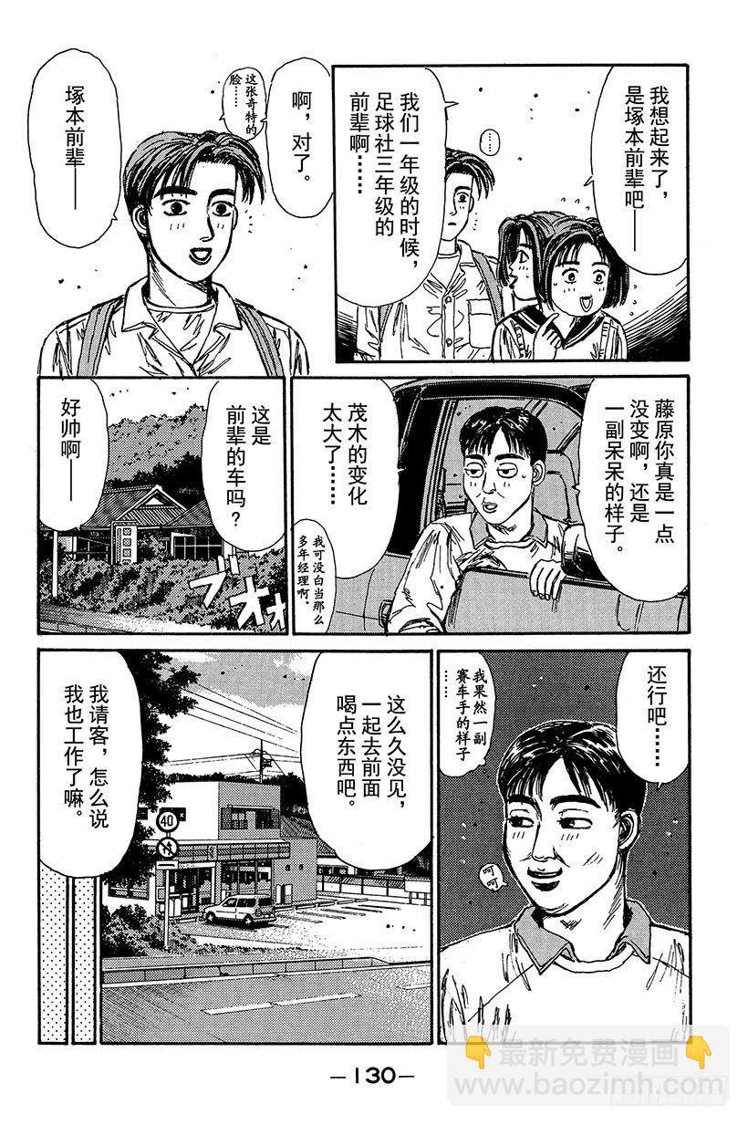 Vol.94 夏树，去观看比赛7