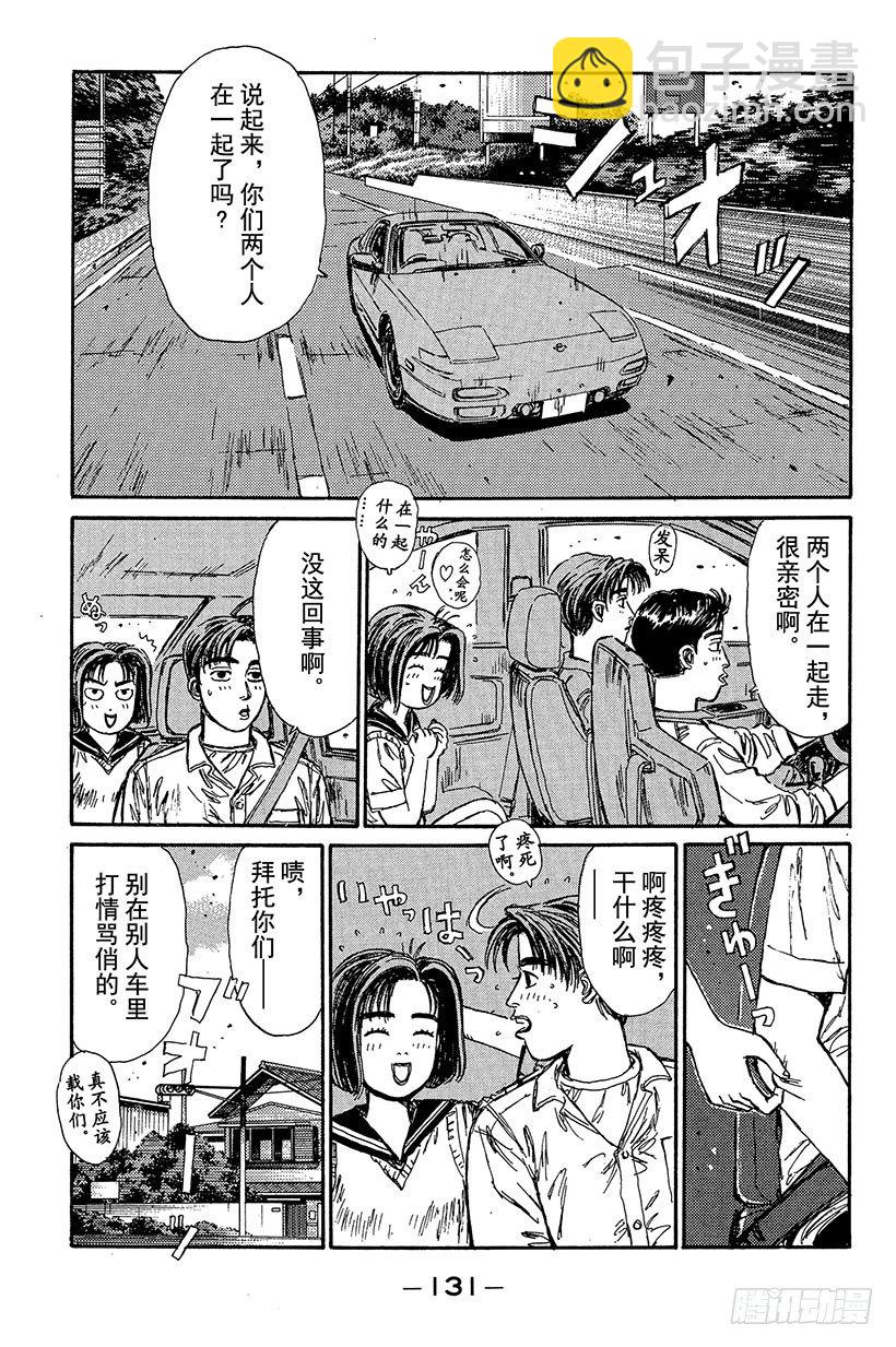 Vol.94 夏树，去观看比赛8