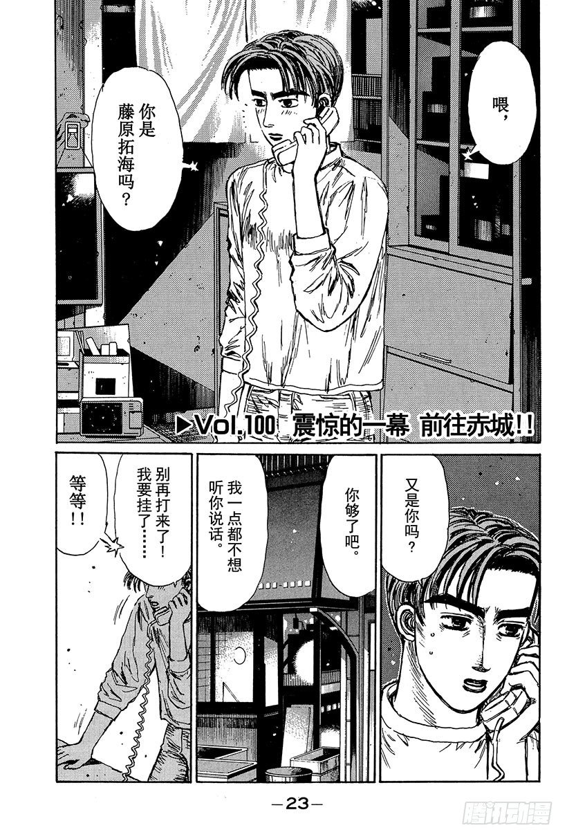Vol.100 震惊的一幕 前往0