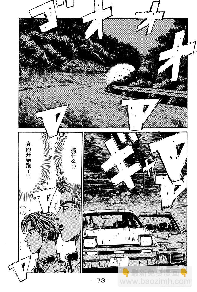 Vol.102 壮烈 赤城下坡！10