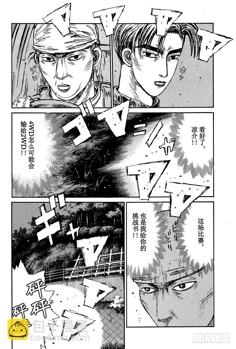 Vol.102 壮烈 赤城下坡！11