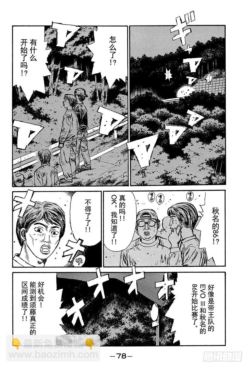 Vol.102 壮烈 赤城下坡！15