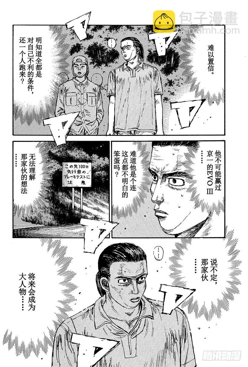 Vol.102 壮烈 赤城下坡！3