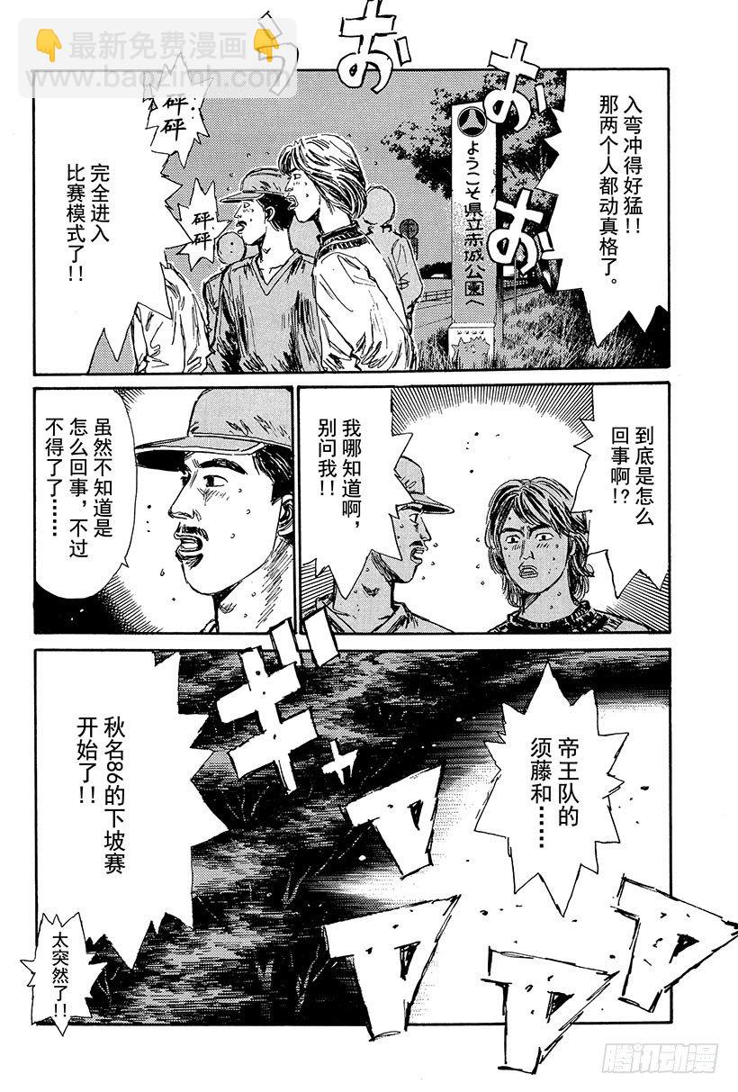 Vol.102 壮烈 赤城下坡！9