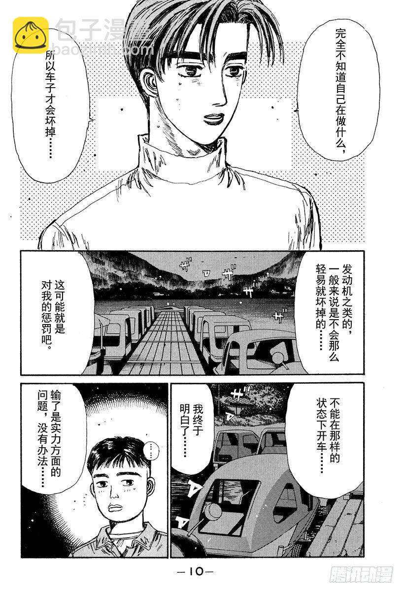 Vol.111 白与黑的闪光10