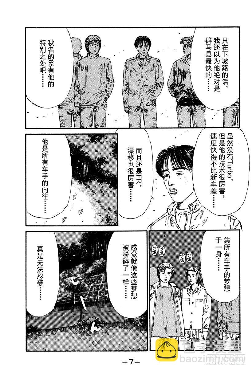 Vol.111 白与黑的闪光7