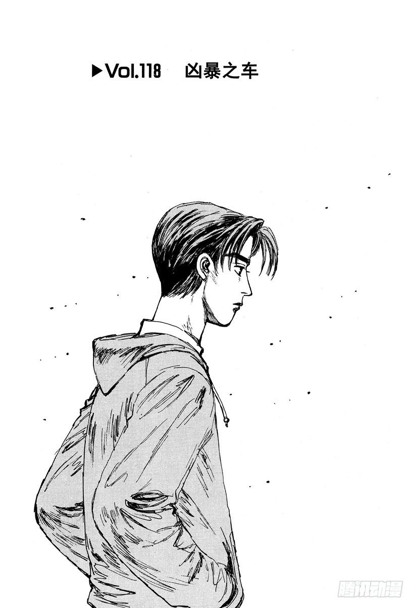 Vol.118 凶暴之车0