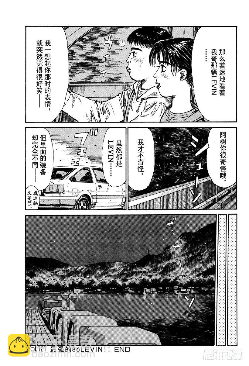 Vol.121 最强的86LEV18