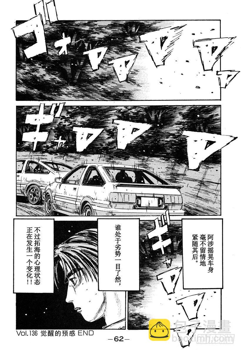Vol.136 觉醒的预感17