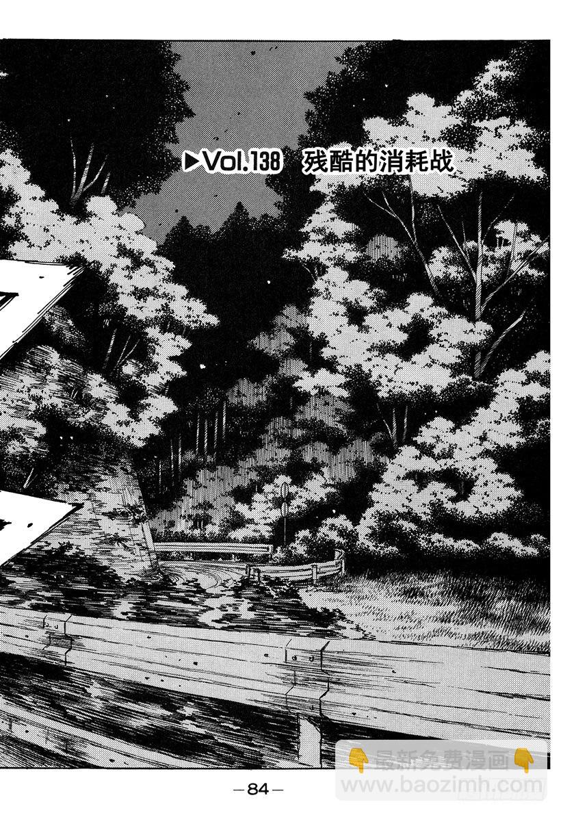 Vol.138 残酷的消耗战1