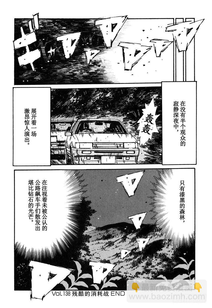 Vol.138 残酷的消耗战17