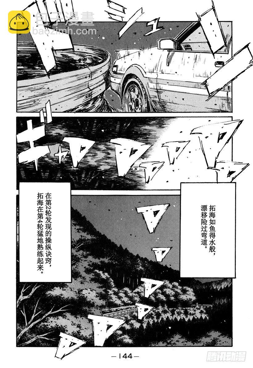 Vol.141 形势逆转9