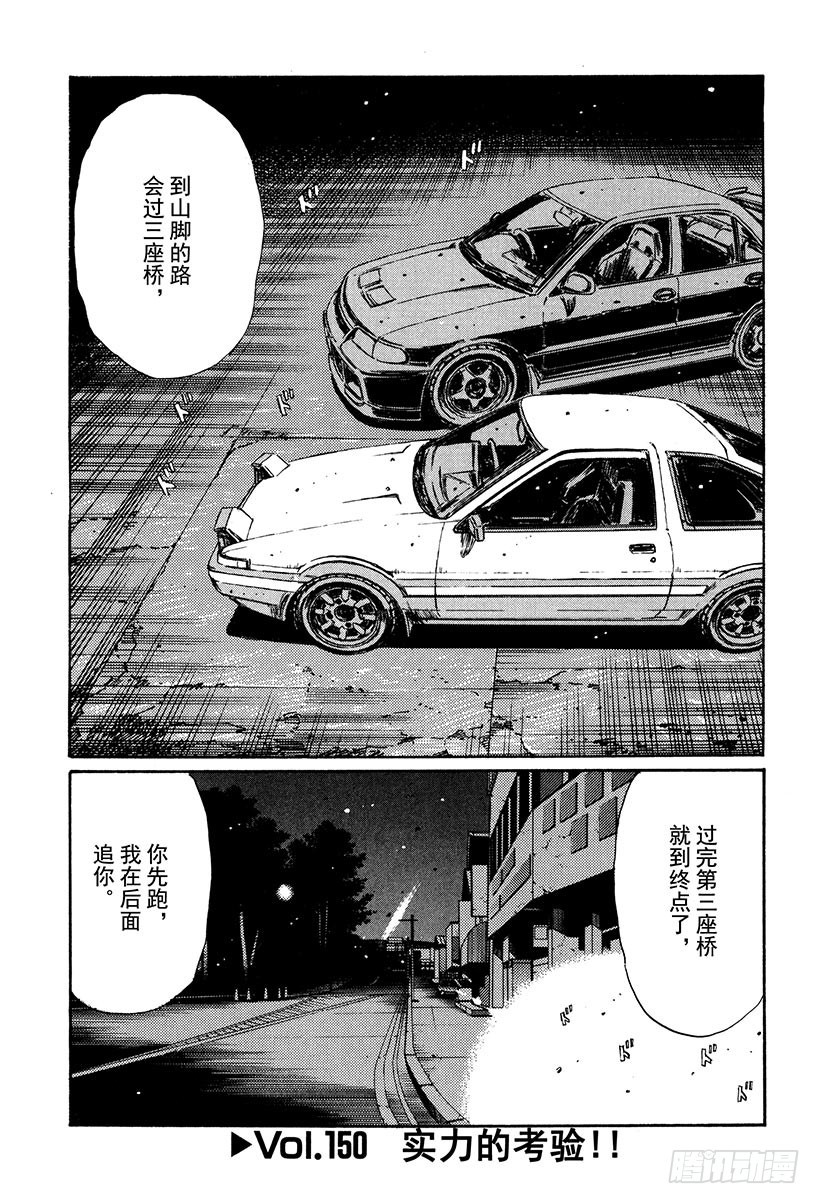 Vol.150 实力的考验！0