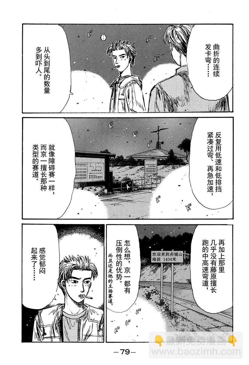 Vol.150 实力的考验！10