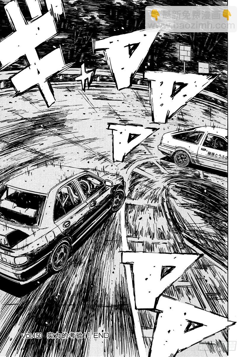 Vol.150 实力的考验！12