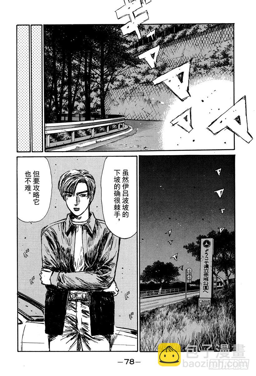 Vol.150 实力的考验！9