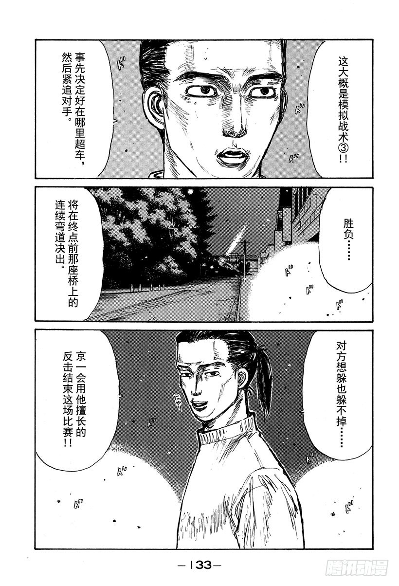 Vol.153 天才VS.铁人16