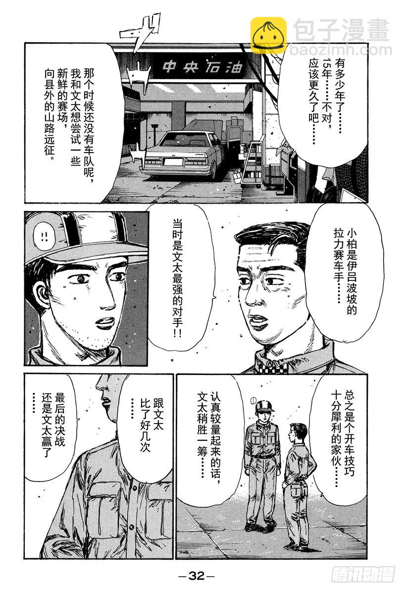 Vol.160 出现强敌11
