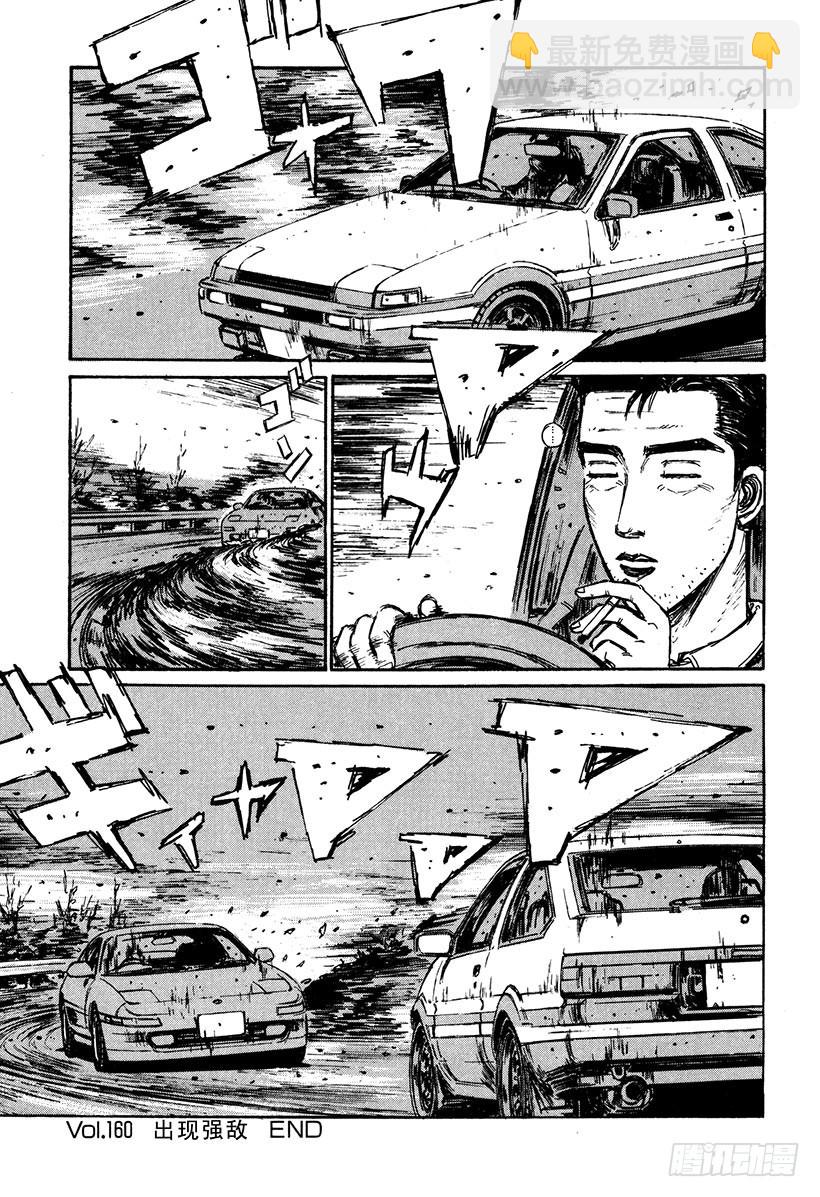 Vol.160 出现强敌14