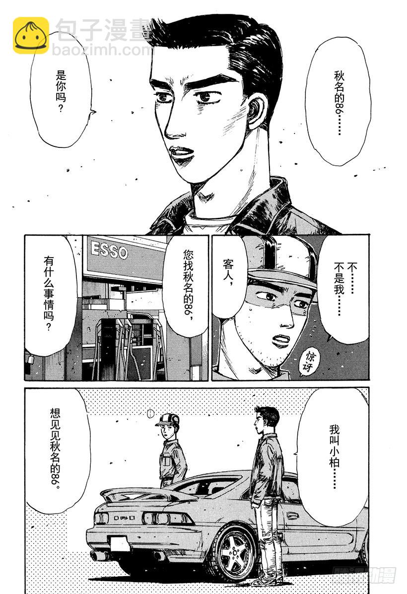 Vol.160 出现强敌3