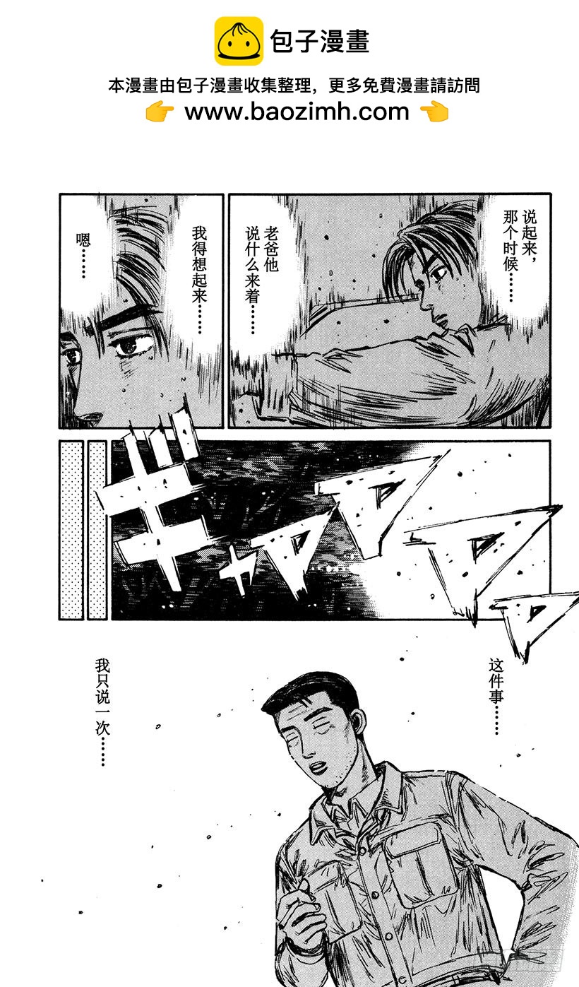 Vol.169 文太的建议10