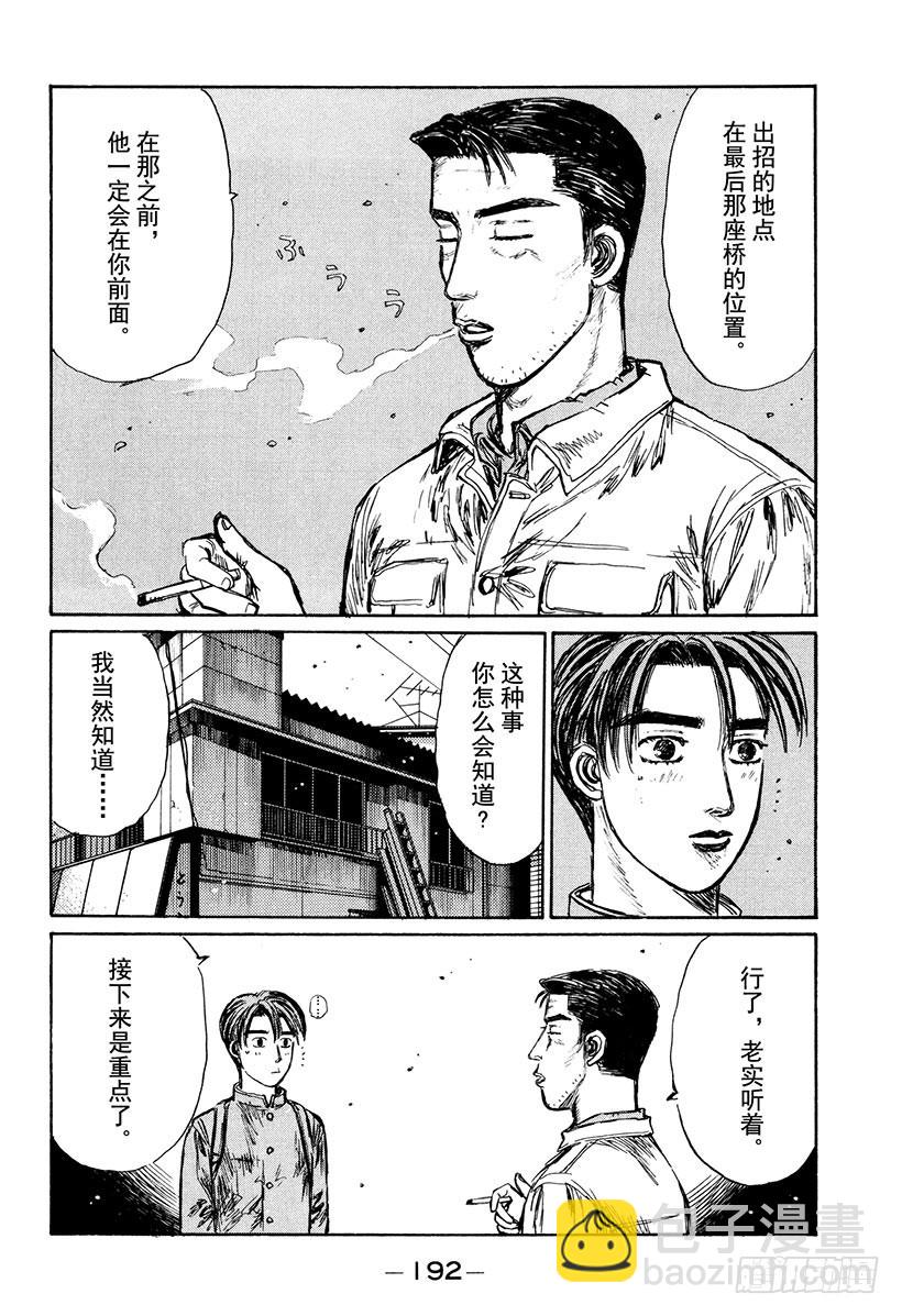 Vol.169 文太的建议11