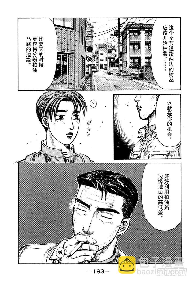 Vol.169 文太的建议12