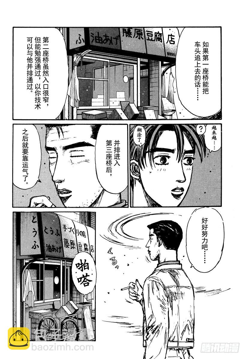 Vol.169 文太的建议13