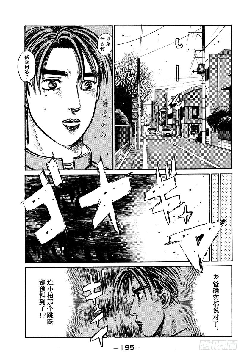 Vol.169 文太的建议14