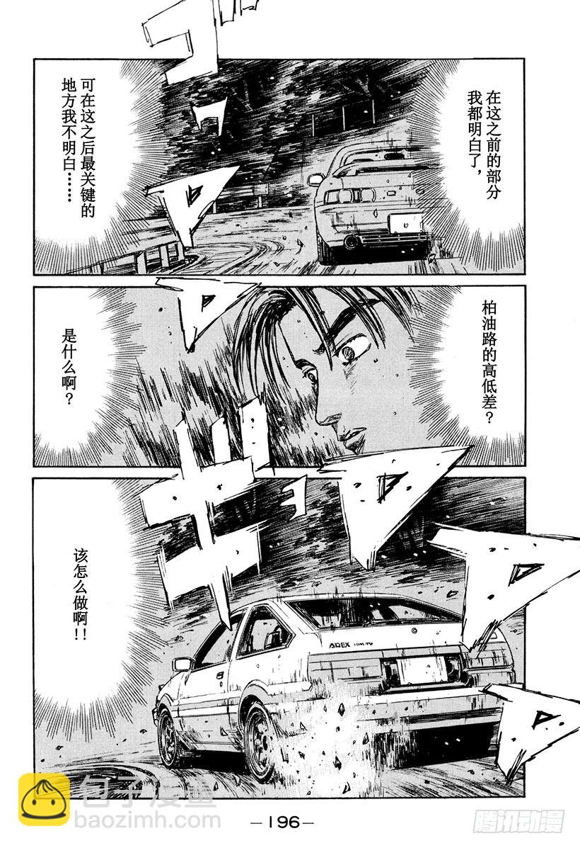 Vol.169 文太的建议15