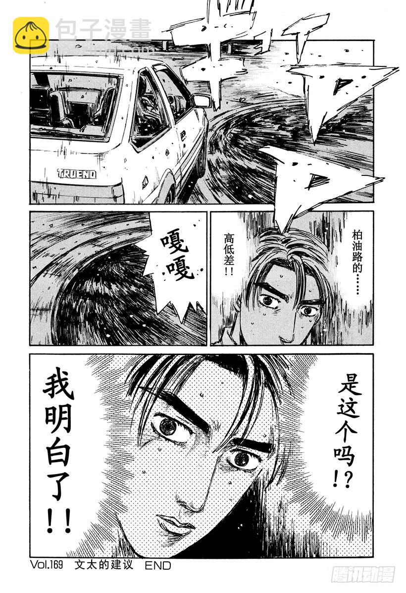 Vol.169 文太的建议19