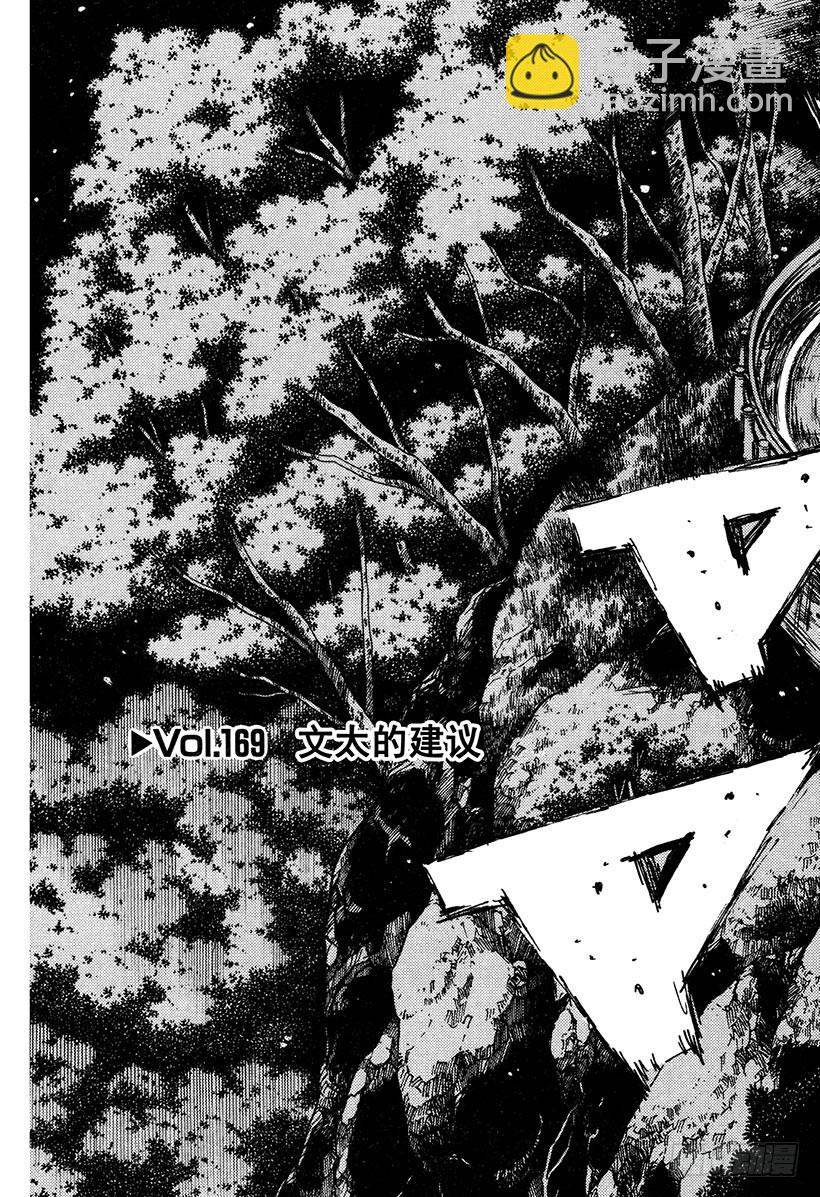 Vol.169 文太的建议2