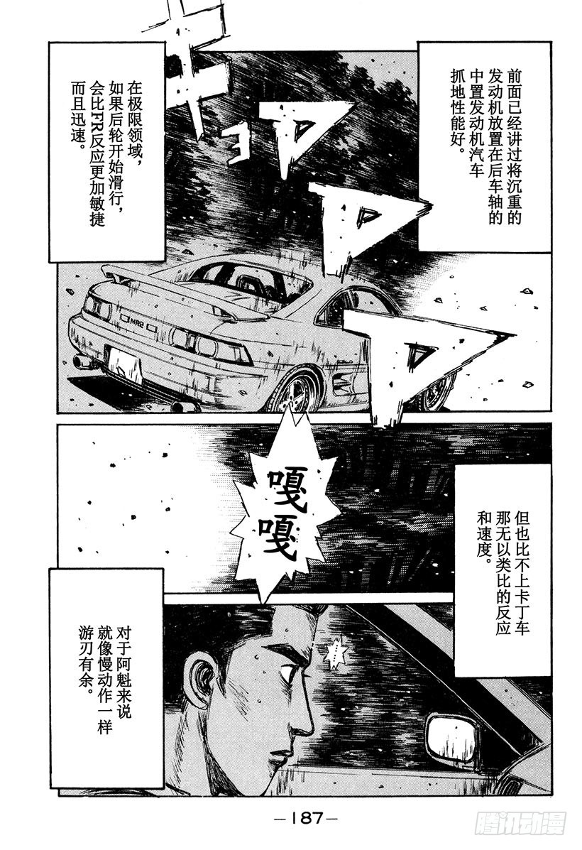 Vol.169 文太的建议6
