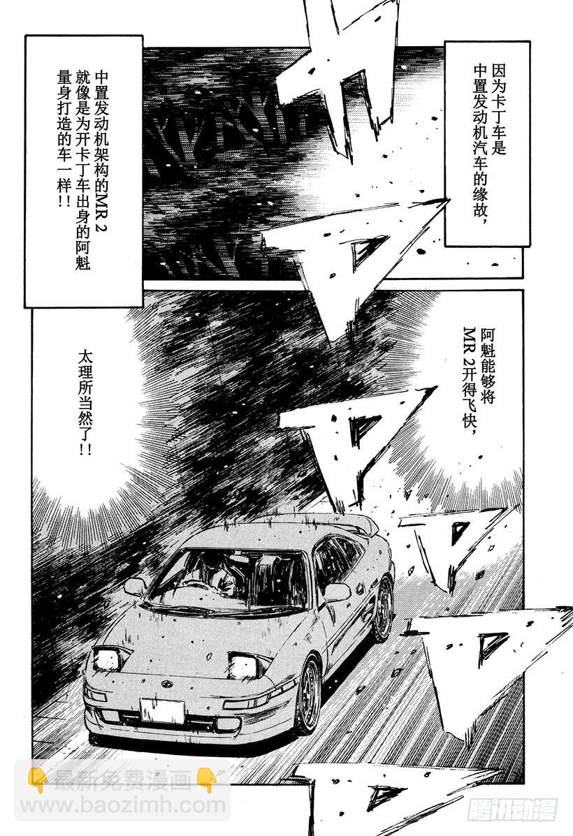 Vol.169 文太的建议7